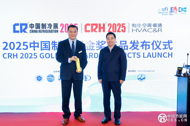 谷輪榮獲2025中國(guó)制冷展創(chuàng)新產(chǎn)品金獎(jiǎng) 谷輪榮獲2025中國(guó)制冷展創(chuàng)新產(chǎn)品金獎(jiǎng)