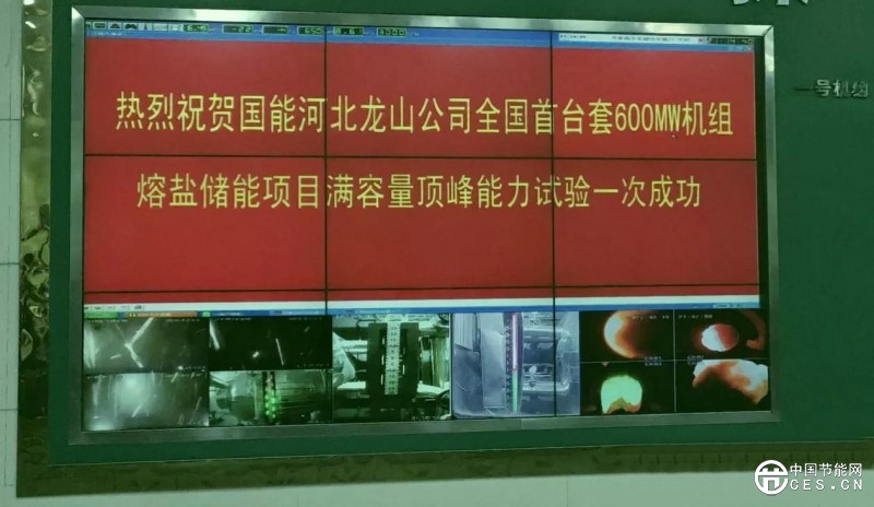 國內(nèi)首臺600MW火電機(jī)組“抽汽蓄能”熔鹽儲熱項(xiàng)目正式投運(yùn)！