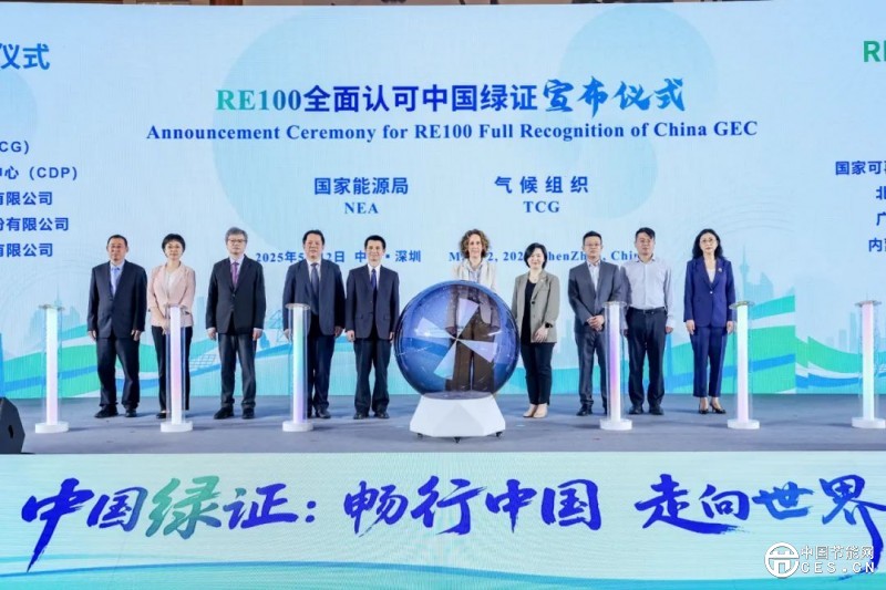 中國綠證走向世界迎來關(guān)鍵里程碑 中國綠證走向世界迎來關(guān)鍵里程碑