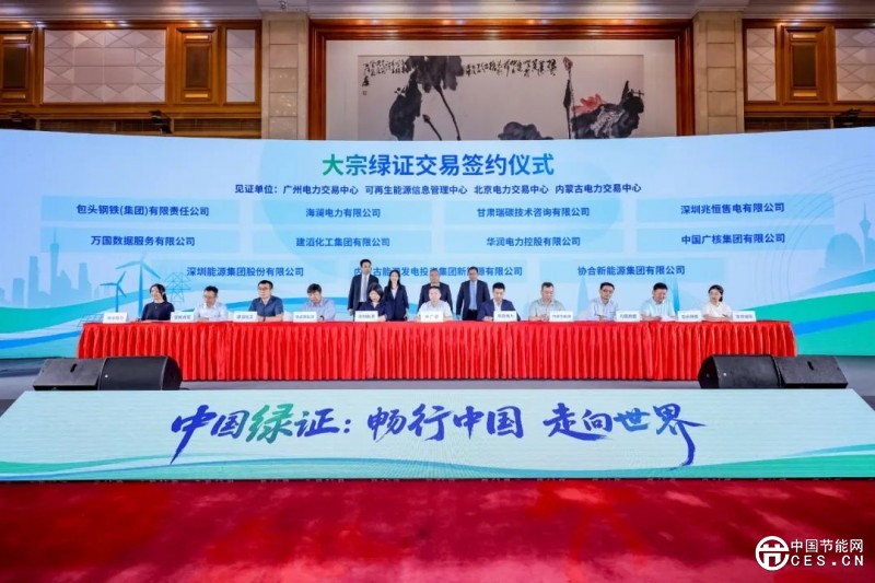 中國綠證走向世界迎來關(guān)鍵里程碑 中國綠證走向世界迎來關(guān)鍵里程碑