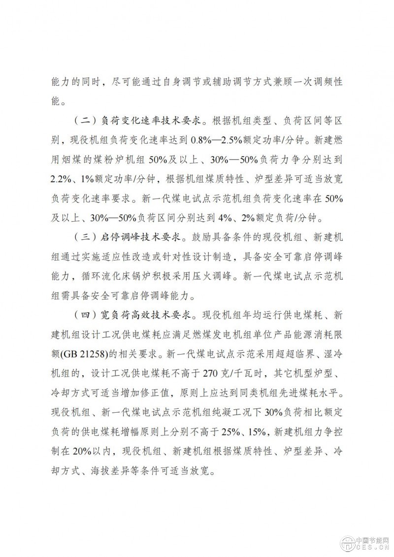 國家發(fā)展改革委 國家能源局關于印發(fā)《新一代煤電升級專項行動實施方案（2025—2027年）》的通知