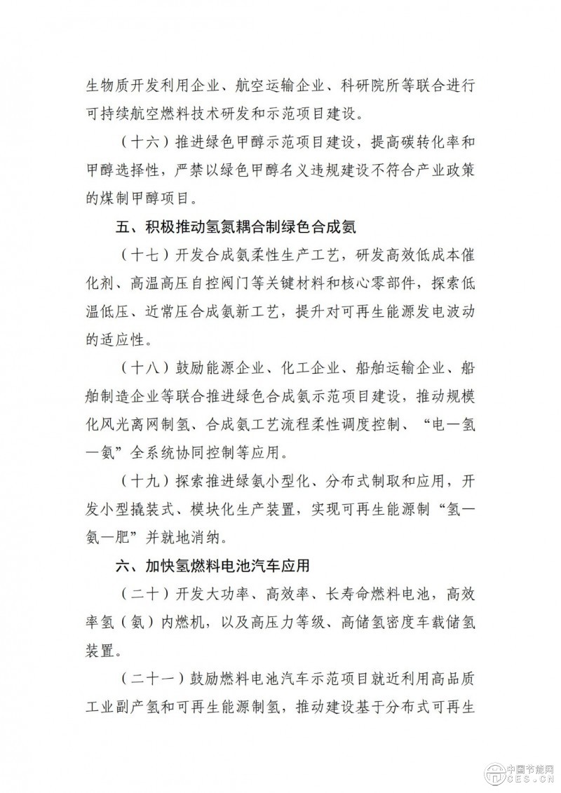 工業(yè)和信息化部等三部門關(guān)于印發(fā)《加快工業(yè)領(lǐng)域清潔低碳氫應(yīng)用實施方案》的通知 工業(yè)和信息化部等三部門關(guān)于印發(fā)《加快工業(yè)領(lǐng)域清潔低碳氫應(yīng)用實施方案》的通知