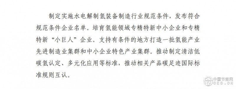 工業(yè)和信息化部等三部門關(guān)于印發(fā)《加快工業(yè)領(lǐng)域清潔低碳氫應(yīng)用實施方案》的通知 工業(yè)和信息化部等三部門關(guān)于印發(fā)《加快工業(yè)領(lǐng)域清潔低碳氫應(yīng)用實施方案》的通知