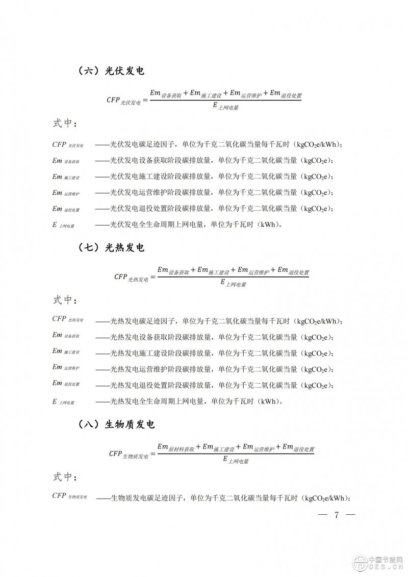 關(guān)于發(fā)布2023年電力碳足跡因子數(shù)據(jù)的公告