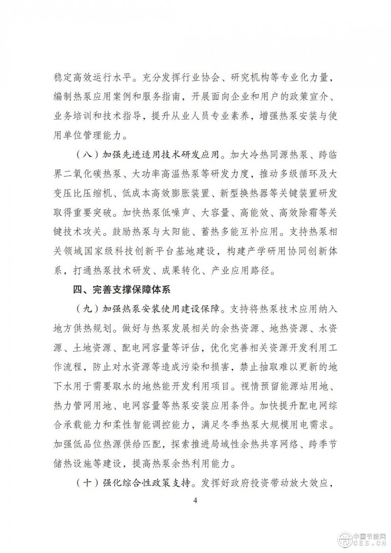 關(guān)于印發(fā)《推動(dòng)熱泵行業(yè)高質(zhì)量發(fā)展行動(dòng)方案》的通知(發(fā)改環(huán)資〔2025〕313號(hào)) 關(guān)于印發(fā)《推動(dòng)熱泵行業(yè)高質(zhì)量發(fā)展行動(dòng)方案》的通知(發(fā)改環(huán)資〔2025〕313號(hào))