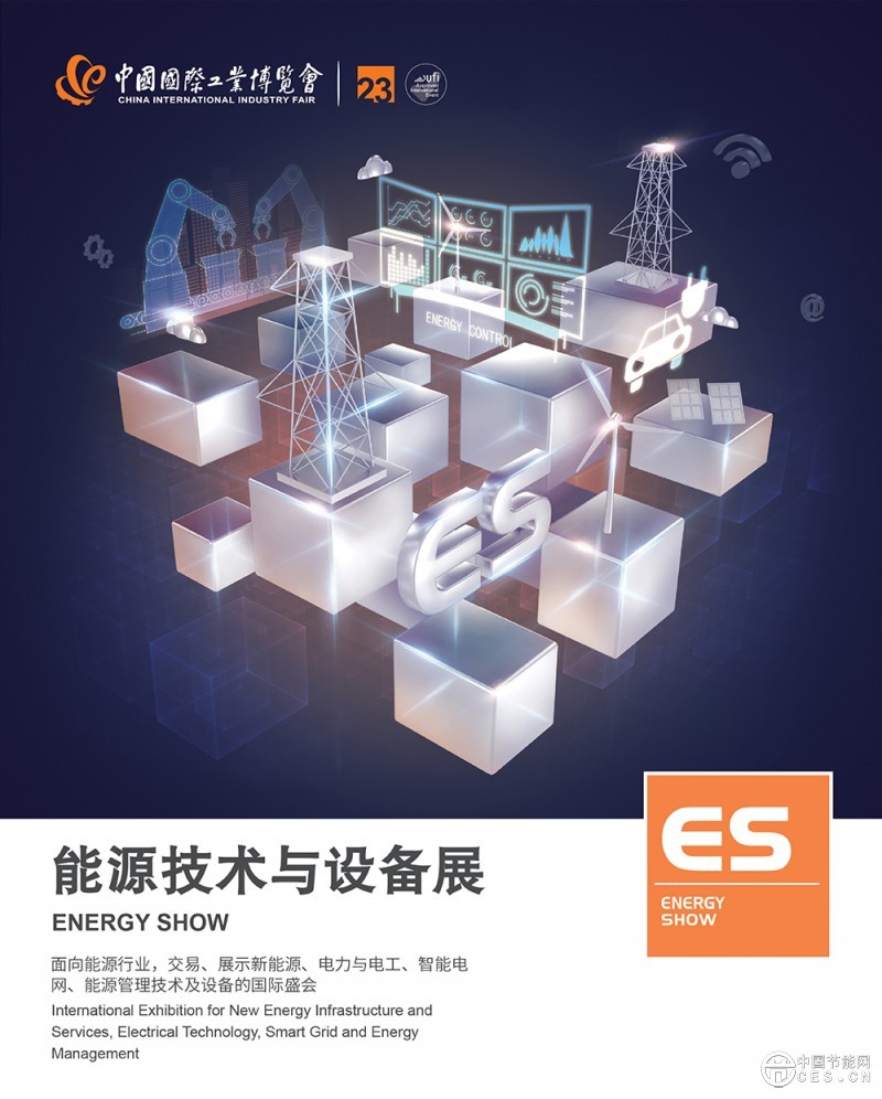 上海國際智慧能源展