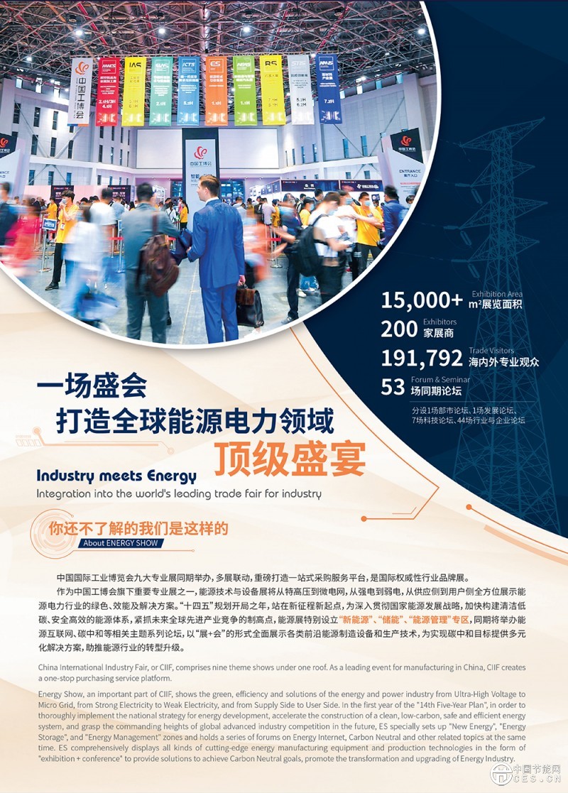 上海國際智慧能源展