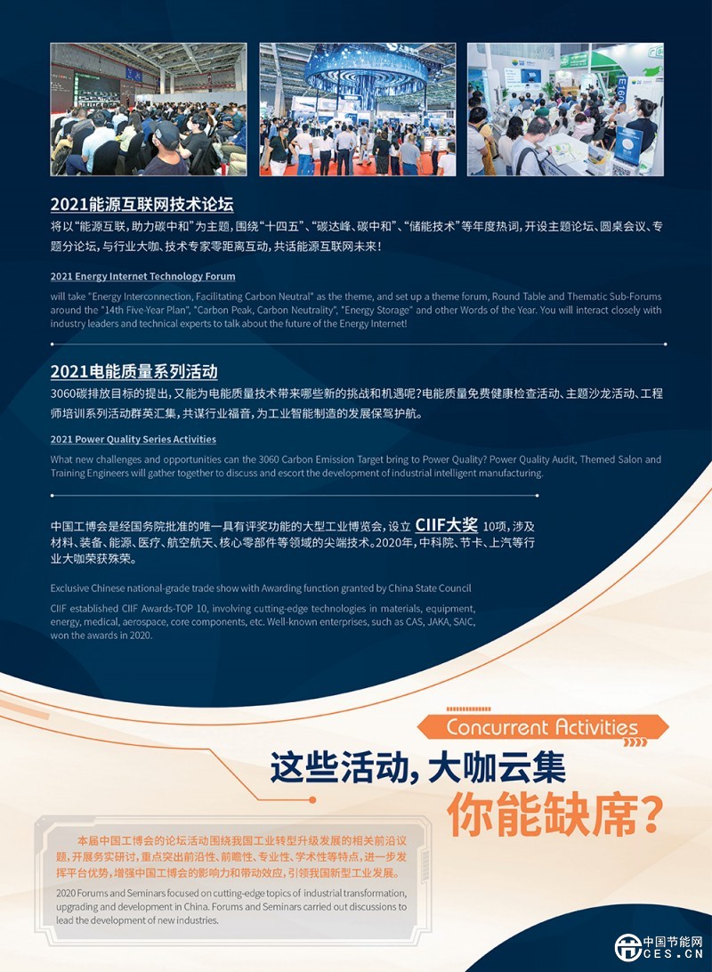 上海國際智慧能源展