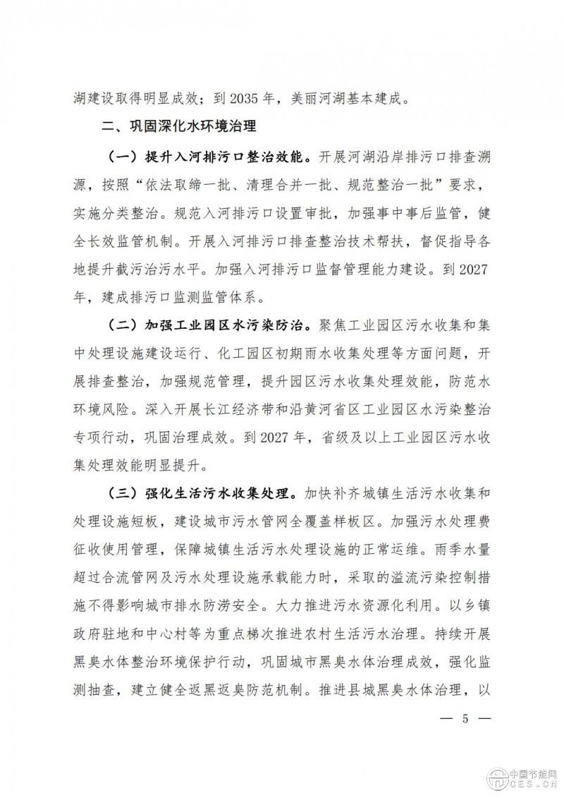 關(guān)于印發(fā)《美麗河湖保護(hù)與建設(shè)行動(dòng)方案（2025—2027年）》的通知