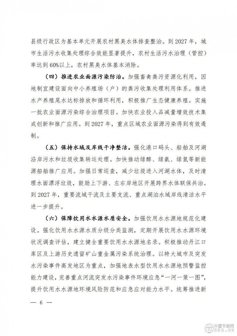 關(guān)于印發(fā)《美麗河湖保護(hù)與建設(shè)行動(dòng)方案（2025—2027年）》的通知