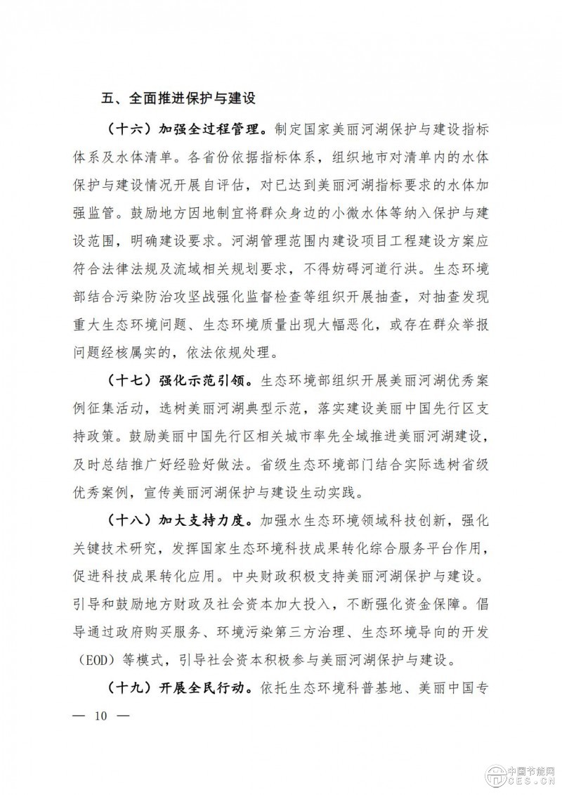 關(guān)于印發(fā)《美麗河湖保護(hù)與建設(shè)行動(dòng)方案（2025—2027年）》的通知