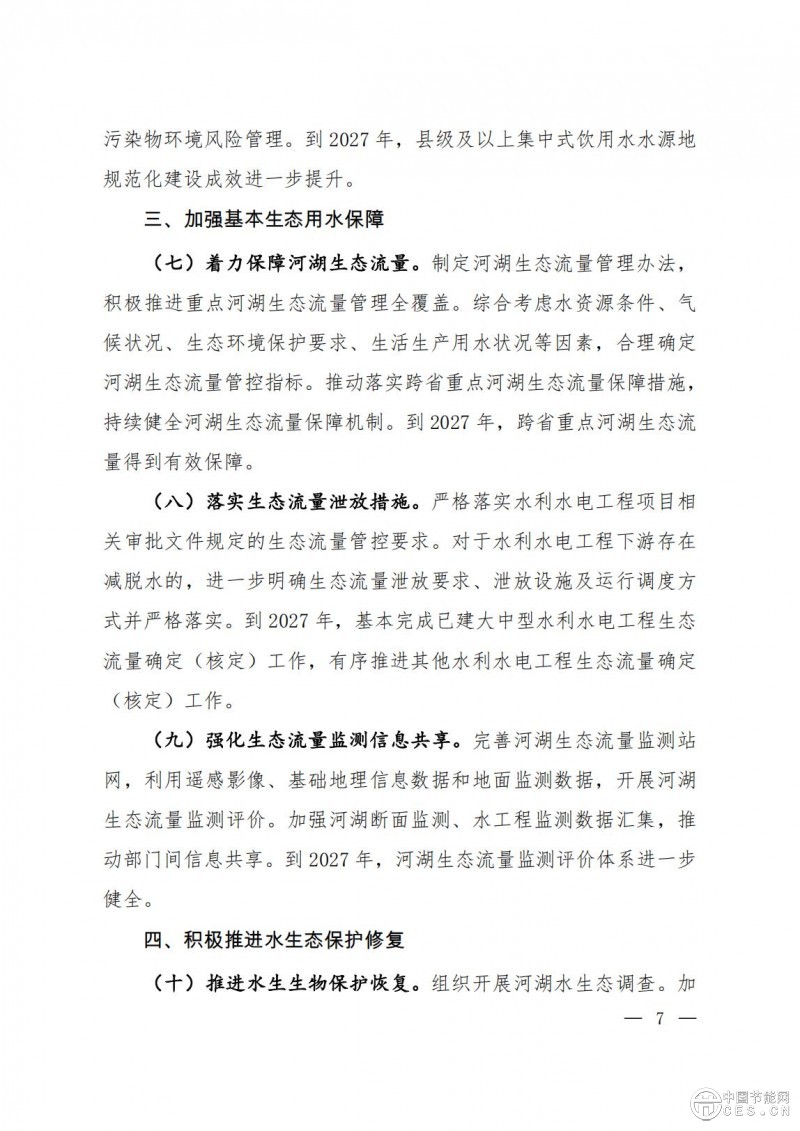 關(guān)于印發(fā)《美麗河湖保護(hù)與建設(shè)行動(dòng)方案（2025—2027年）》的通知