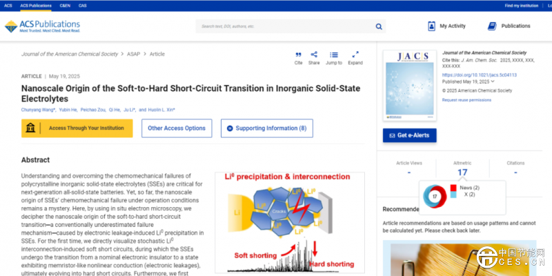 固態(tài)電池致命難題迎來突破！