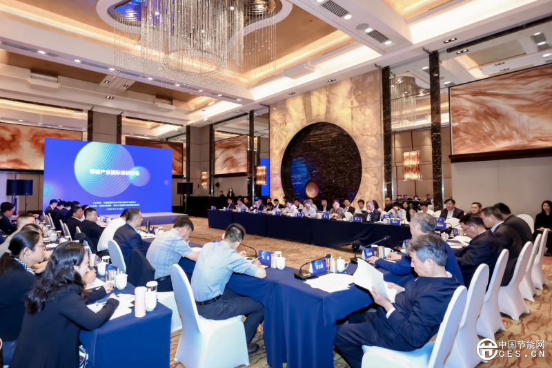 零碳產(chǎn)業(yè)園標準研討會在京召開，首個國家標準將于今年審查報批