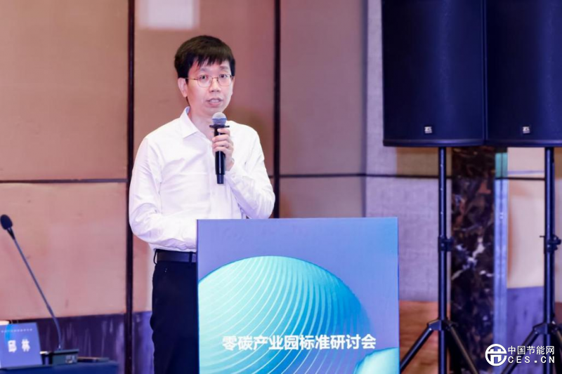 零碳產(chǎn)業(yè)園標準研討會在京召開，首個國家標準將于今年審查報批