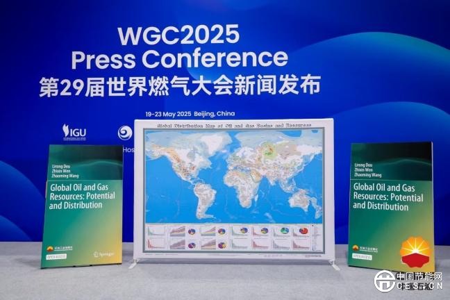 聚焦全球能源版圖 《全球油氣資源評價成果》在京發(fā)布