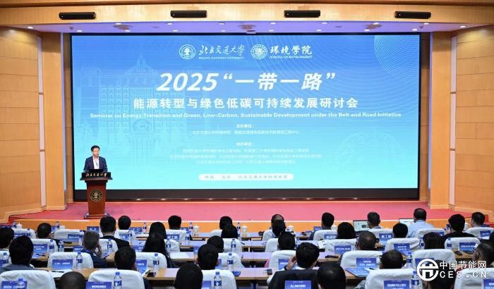 深化綠色合作 中外專家研討共商“一帶一路”能源轉(zhuǎn)型 深化綠色合作 中外專家研討共商“一帶一路”能源轉(zhuǎn)型
