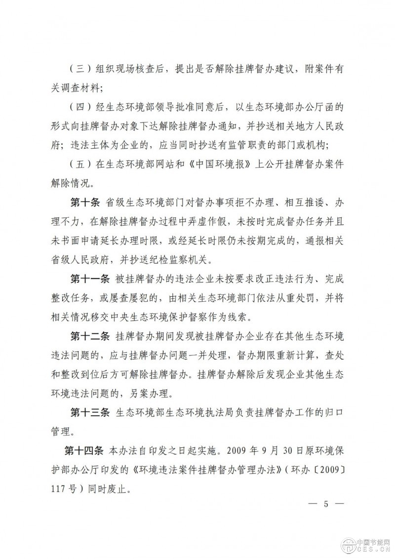 生態(tài)環(huán)境部：違反全國碳權(quán)市場有關(guān)法律、法規(guī)、規(guī)章的重大案件”將掛牌督辦