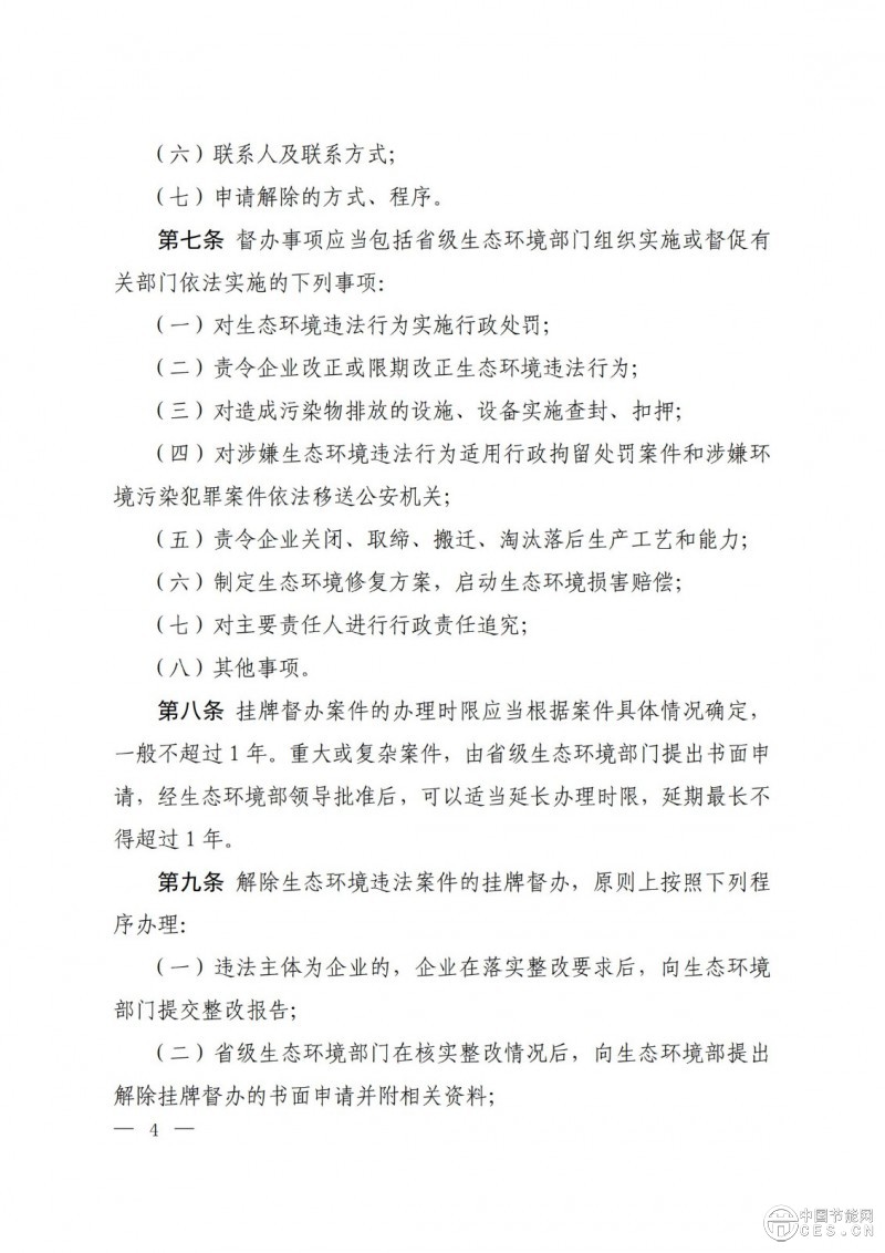 生態(tài)環(huán)境部：違反全國碳權(quán)市場有關(guān)法律、法規(guī)、規(guī)章的重大案件”將掛牌督辦