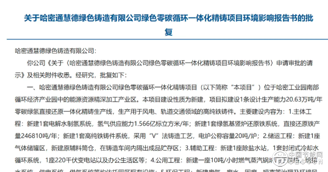 我國綠氫10個氫冶金項目進展盤點