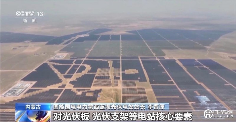 填補國內(nèi)領(lǐng)域空白！我國首個“沙戈荒”光伏實證基地投用