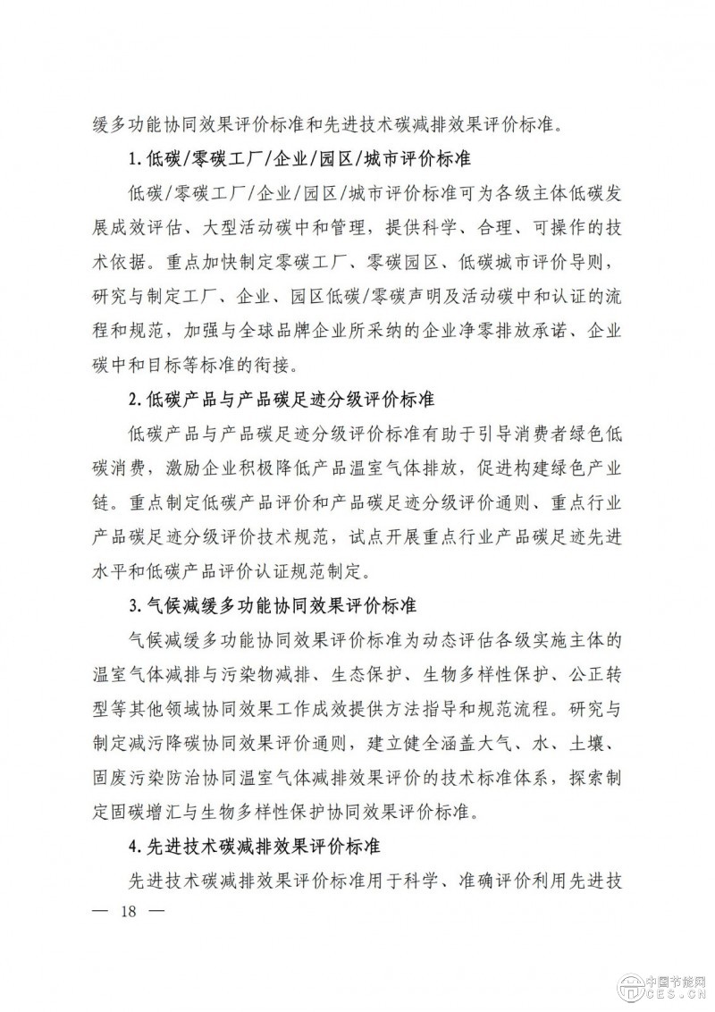 15部門(mén)聯(lián)合印發(fā)《國(guó)家應(yīng)對(duì)氣候變化標(biāo)準(zhǔn)體系建設(shè)方案》