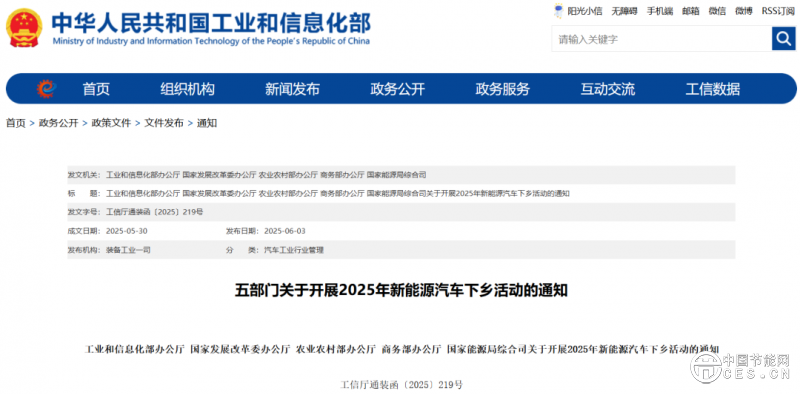 工信部、國家發(fā)改委、國家能源局等部門發(fā)布重要通知！