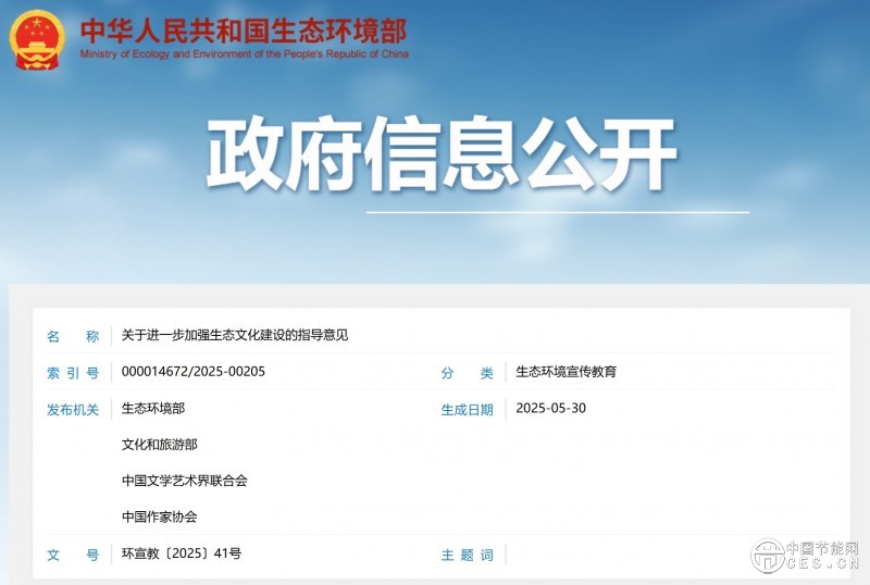 生態(tài)環(huán)境部等四部門：推行綠色辦公和大型活動碳中和，將綠色生產(chǎn)理念納入企業(yè)文化建設(shè)范疇