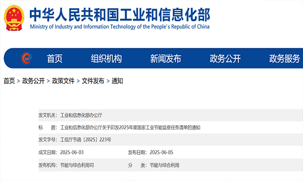 今年國家工業(yè)節(jié)能監(jiān)察任務(wù)清單印發(fā)，包括2797家企業(yè)