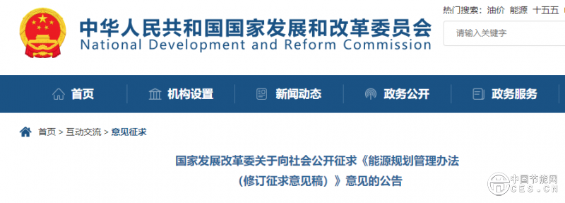 國家發(fā)展改革委公開征求意見 國家發(fā)展改革委公開征求意見
