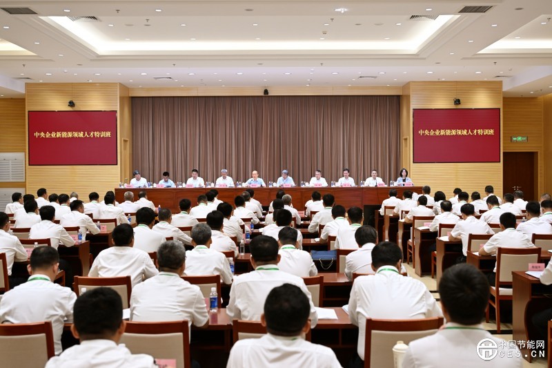 國務(wù)院國資委舉辦中央企業(yè)新能源領(lǐng)域人才特訓(xùn)班