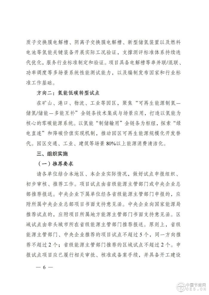 國家能源局：組織開展能源領(lǐng)域氫能試點工作