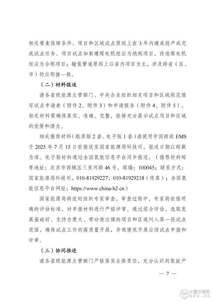 國家能源局：組織開展能源領(lǐng)域氫能試點工作