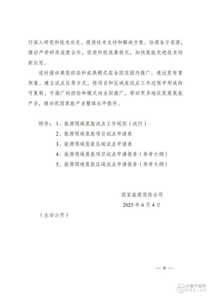 國家能源局：組織開展能源領(lǐng)域氫能試點工作