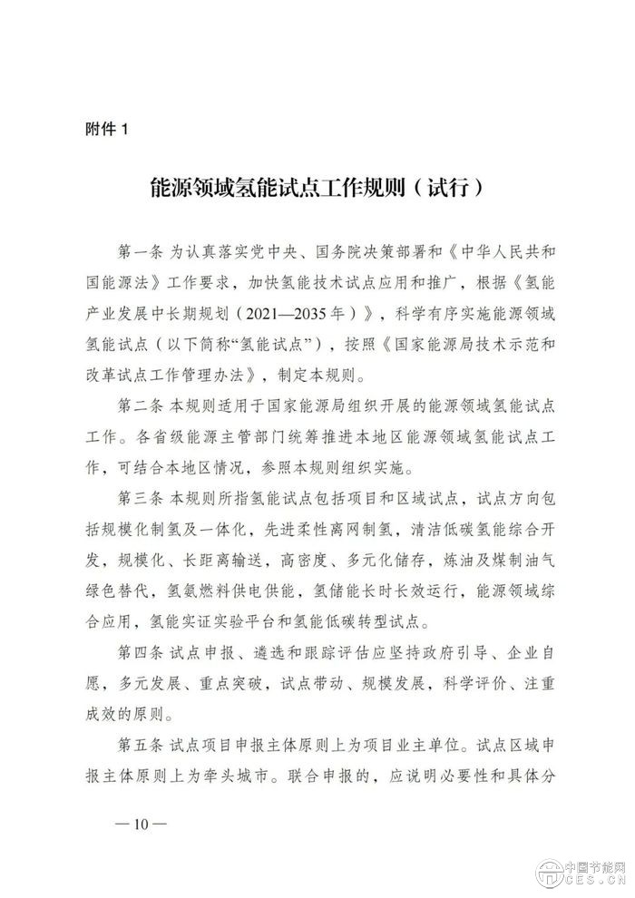 國家能源局：組織開展能源領(lǐng)域氫能試點工作