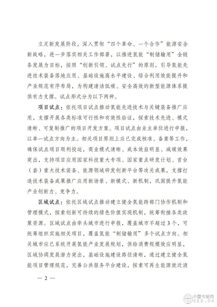 國家能源局：組織開展能源領(lǐng)域氫能試點工作