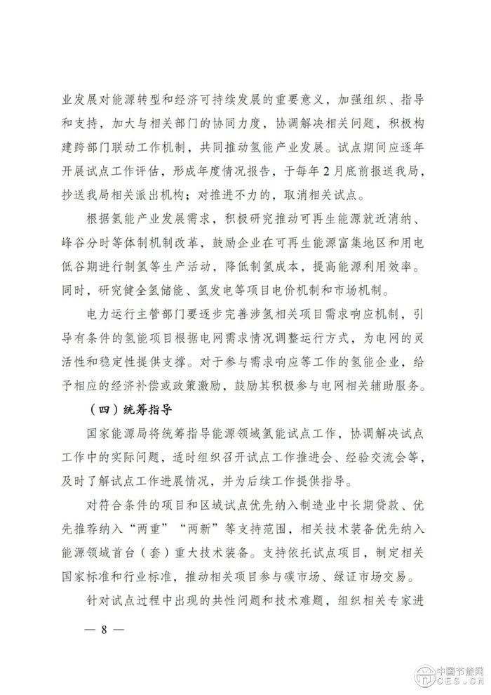 國家能源局：組織開展能源領(lǐng)域氫能試點工作