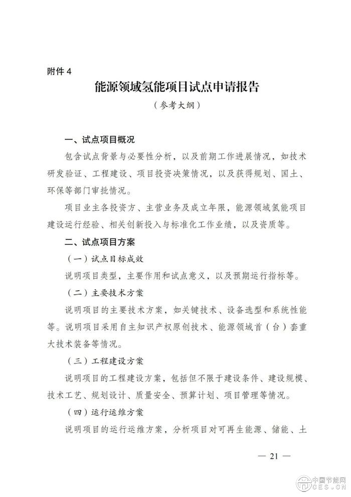 國家能源局：組織開展能源領(lǐng)域氫能試點工作