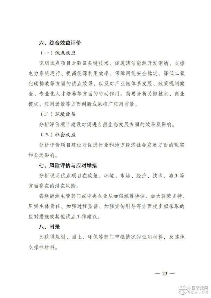 國家能源局：組織開展能源領(lǐng)域氫能試點工作