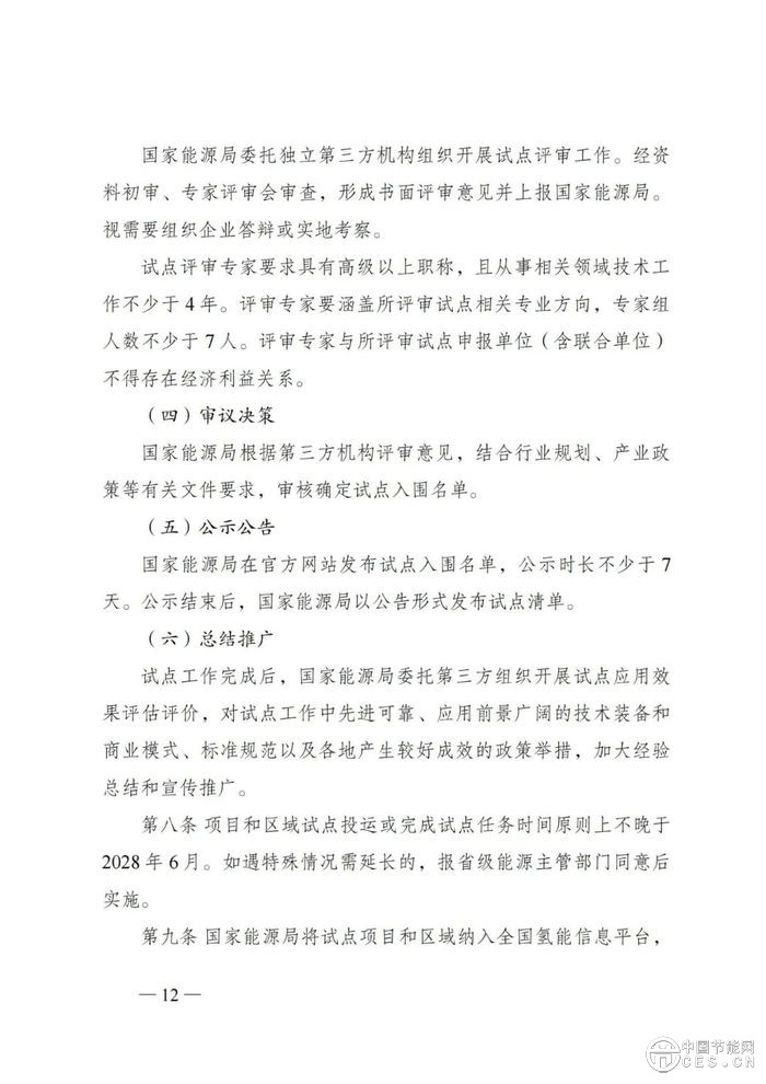 國家能源局：組織開展能源領(lǐng)域氫能試點工作