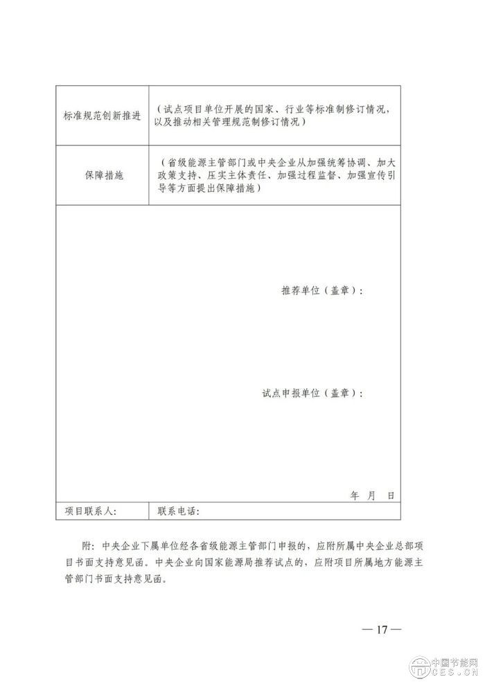 國家能源局：組織開展能源領(lǐng)域氫能試點工作