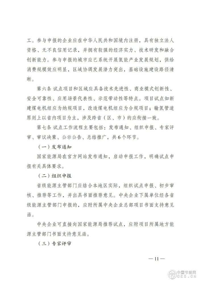 國家能源局綜合司關于組織開展能源領域氫能試點工作的通知