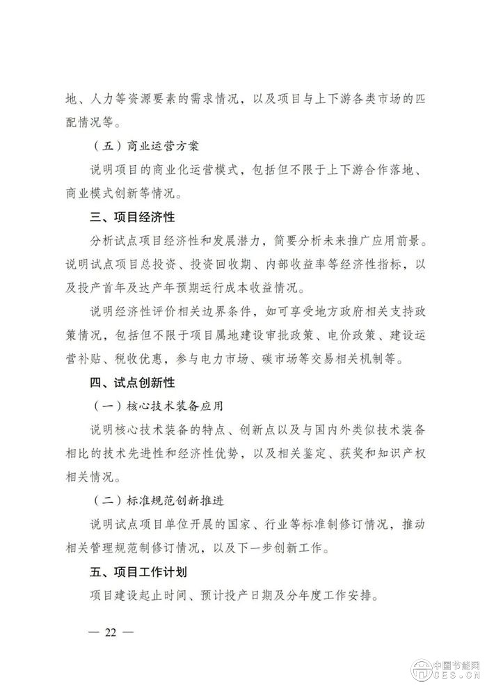 國家能源局綜合司關于組織開展能源領域氫能試點工作的通知