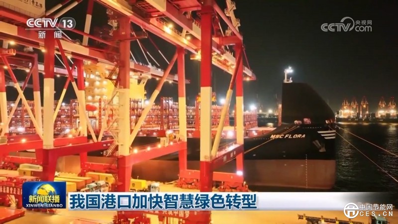 我國港口加快智慧綠色轉型 我國港口加快智慧綠色轉型