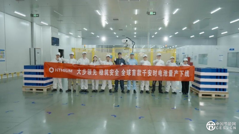 全球首款千安時電池率先量產(chǎn)，海辰儲能開啟長時儲能規(guī)?；瘧?yīng)用時代