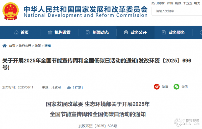 國家發(fā)改委、生態(tài)環(huán)境部重磅發(fā)布！