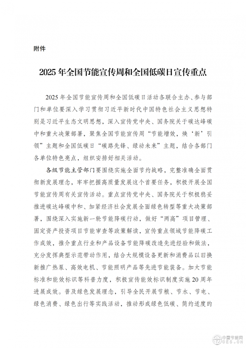 國家發(fā)改委、生態(tài)環(huán)境部重磅發(fā)布！