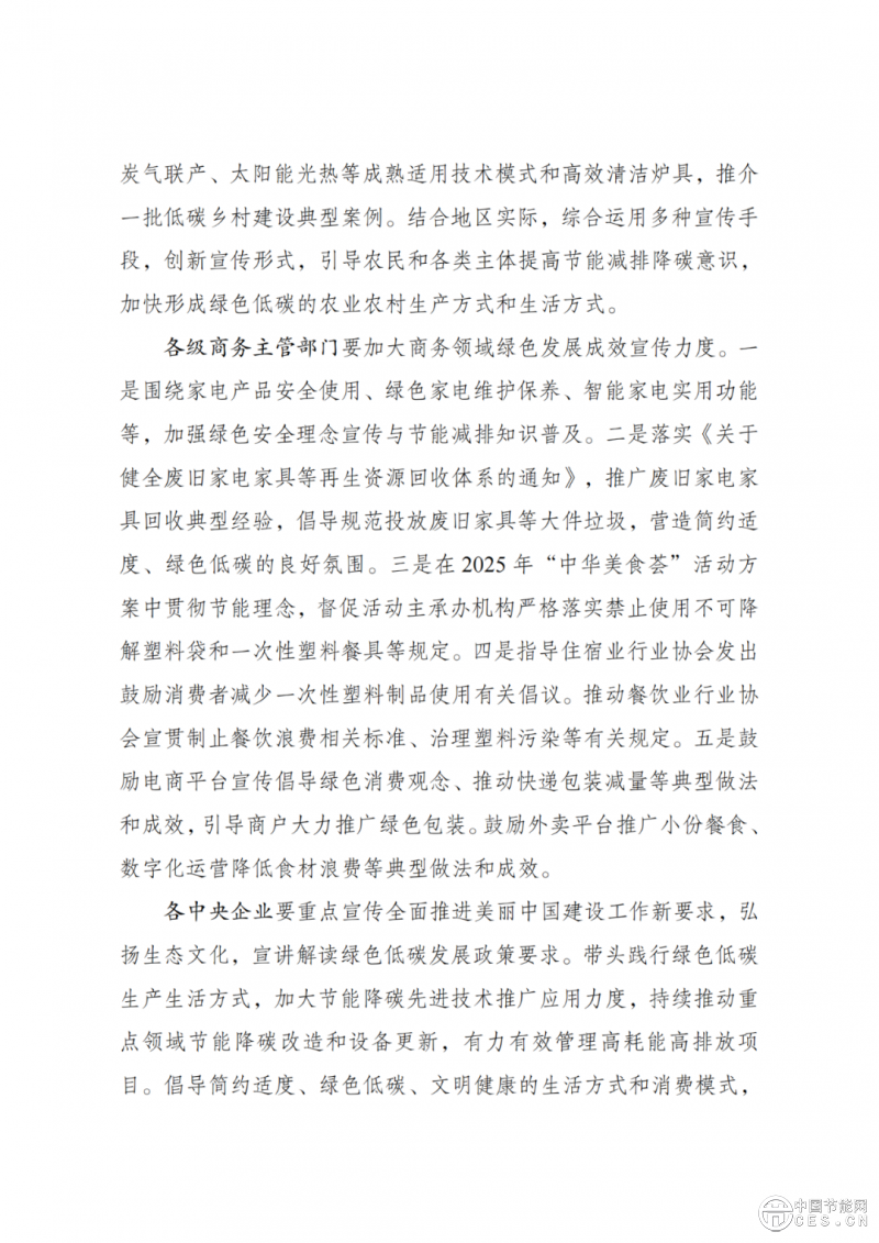 國家發(fā)改委、生態(tài)環(huán)境部重磅發(fā)布！