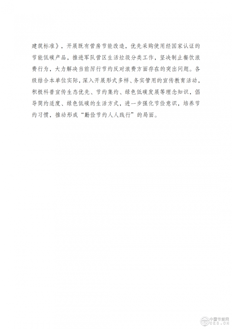 國家發(fā)改委、生態(tài)環(huán)境部重磅發(fā)布！