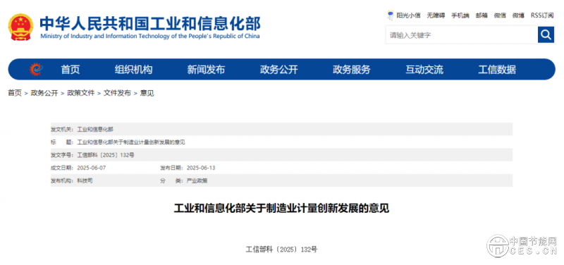 工信部：將制造業(yè)計(jì)量與工業(yè)綠色低碳安全同步推進(jìn)，促進(jìn)綠色低碳轉(zhuǎn)型